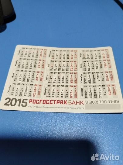 Календарь 2015года