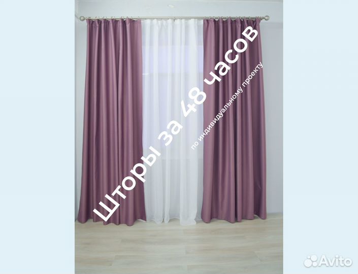Готовые шторы из двустороннего блэкаута Да Винчи