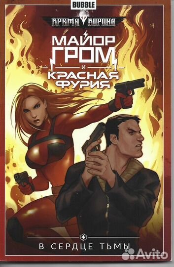 Русские комиксы