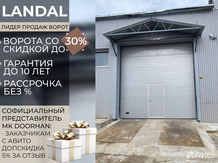 Ворота гаражные