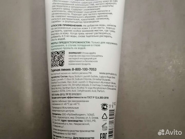 Паста для очистки рук армакон