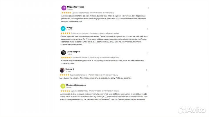 Репетитор по английскому языку