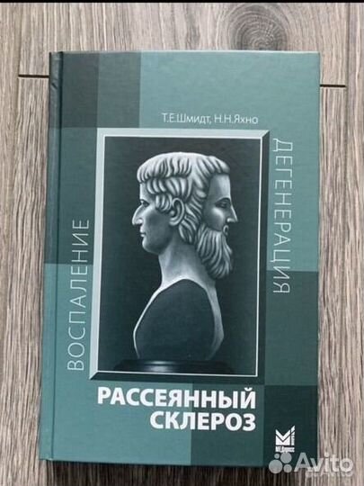 Медицинская литература по неврологии