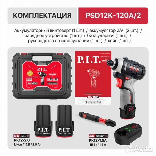 Винтоверт impact аккумуляторный P.I.T. PSD12K-120A