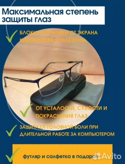 Очки для компьютера
