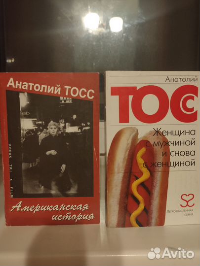 Анатолий Тосс. Американская история. Женщина