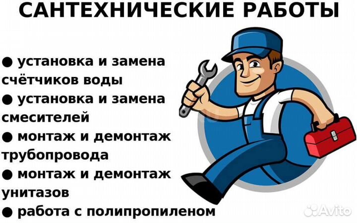 Сантехник и электрик, мастер на час