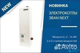 Электрический котел эван next- 3