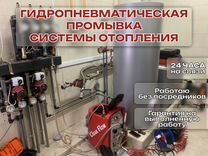 Промывка системы отопления и котлов за 1 день