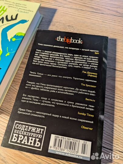 Книги набором, Ирвин Уэлш 