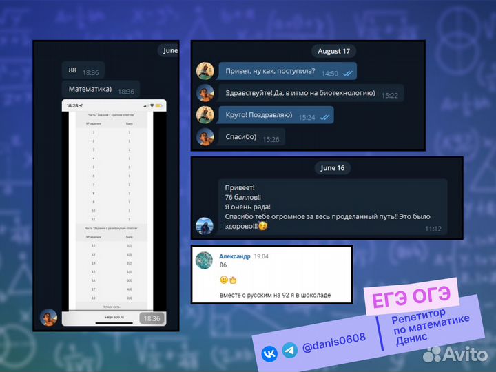 Репетитор по математике Подготовка к егэ и огэ