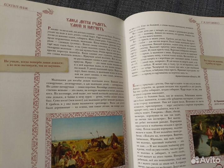 Этнография детства. Г.М. Науменко