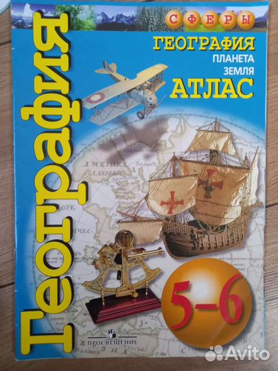 Атлас по географии 5-6 класс