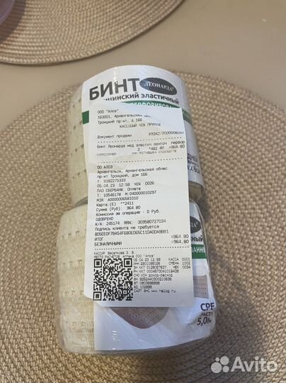 Эластичный бинт 5 м