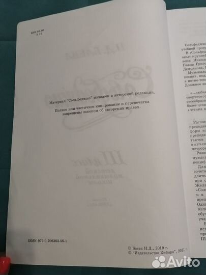 Сольфеджио 3 класс