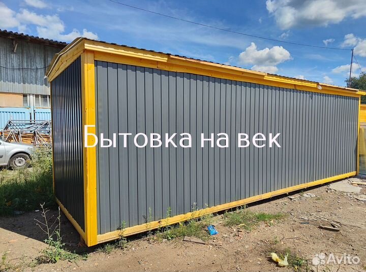 Строительная бытовка