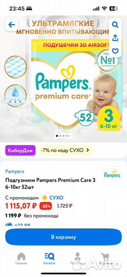 Подгузники трусики pampers premium care 3