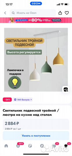 Светильники потолочные