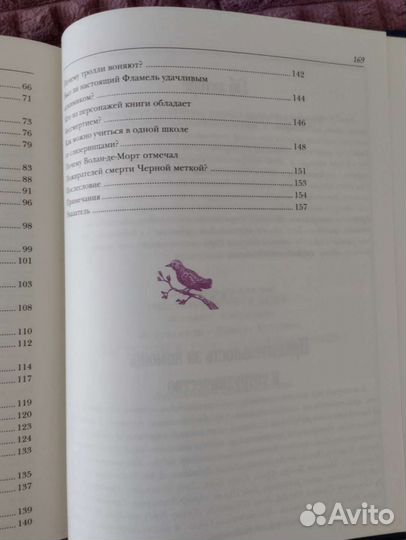 Дэвид Колберт Волшебные миры Гарри Поттера