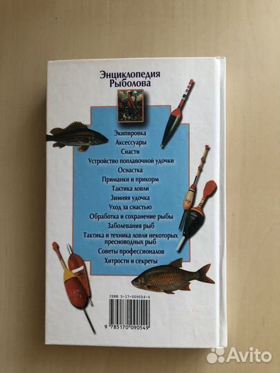 Книга о рыбалке.Энциклопедия рыболова