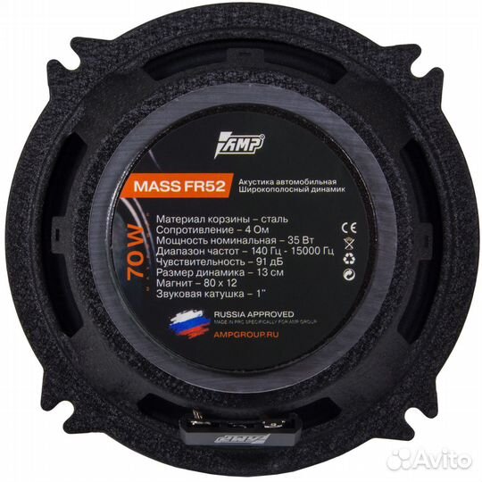 Динамики AMP Mass FR52 (2шт.) 13см