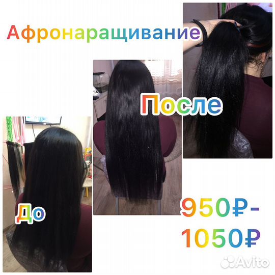 Афронаращивание волос