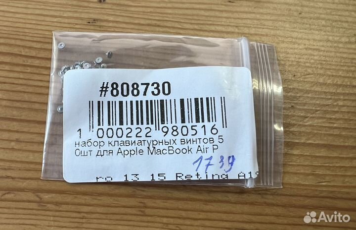 Набор клавиатурных винтов 50шт для Apple MacBook
