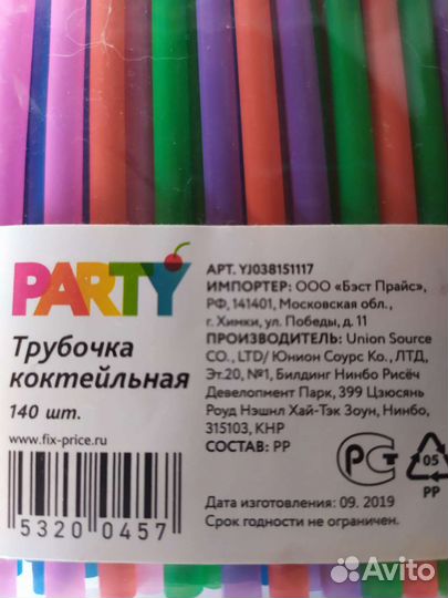 Трубочки для коктейлей