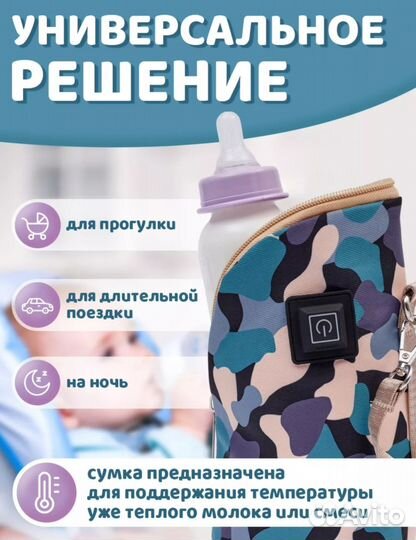 Термо сумка для детских бутылочек