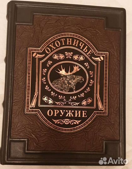 Охотничье оружие России эксмо