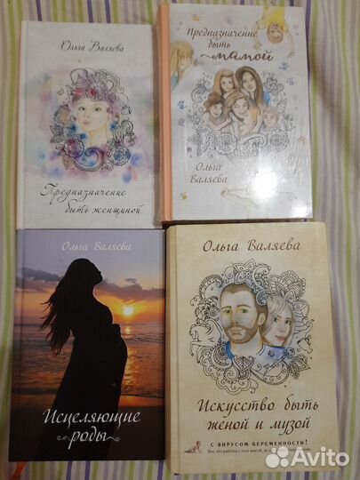 Книги Ольги Валяевой
