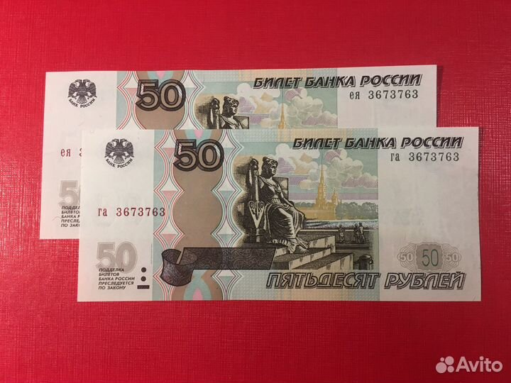 50 и 100 руб. Красивый номер
