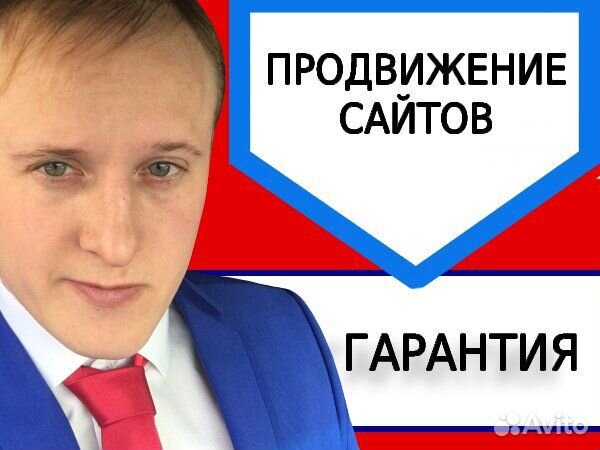 Продвижение сайта, контекстная реклама, Seo