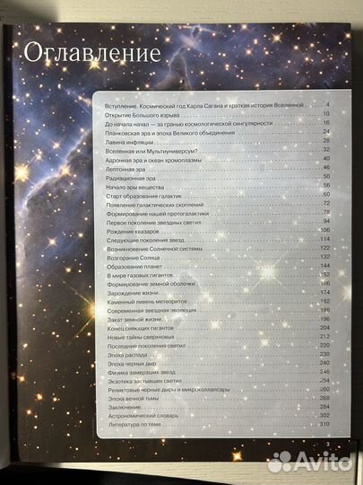 Вселенная. От Большого Взрыва до черных дыр