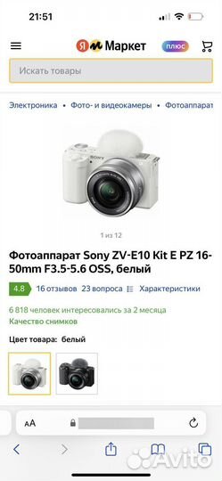 Камера sony ZV-E10 kit e