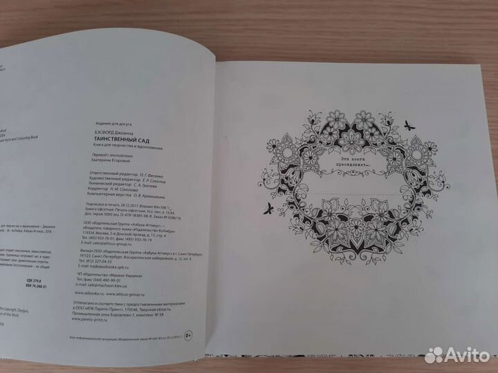 Книга для творчества и снятия стресса