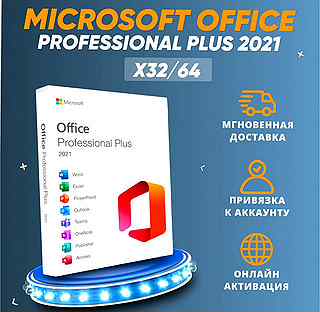 Ключ активации microsoft office 365:2021:2019:2016