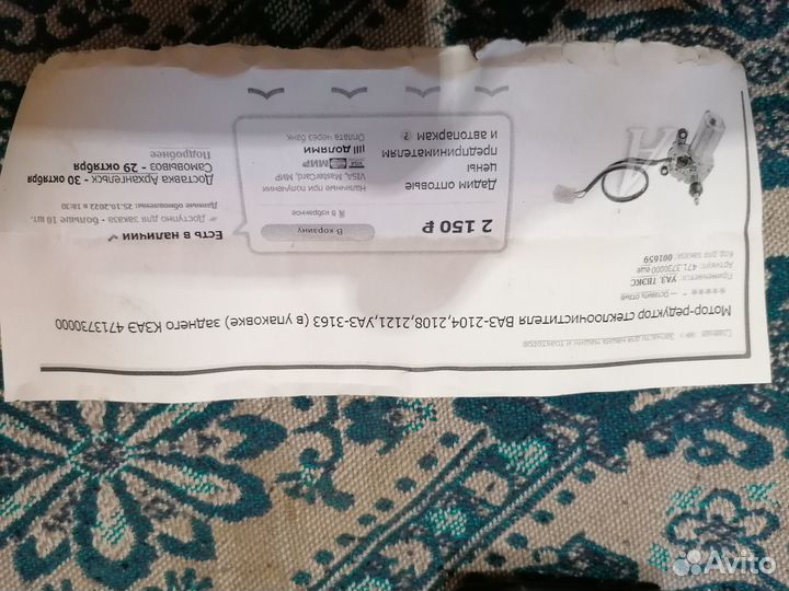 Моторедуктор стеклоочистителя