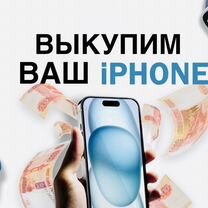 Скупка ноутбуков / телефонов / iPhone / Android, Санкт-Петербург