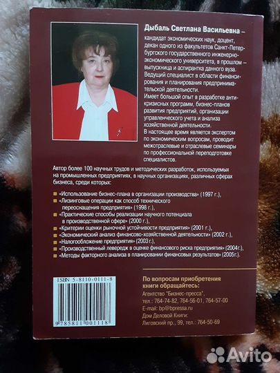 Учебное пособие по финансовому анализу, Дыбаль