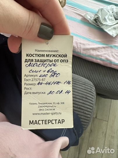 Костюм рабочий