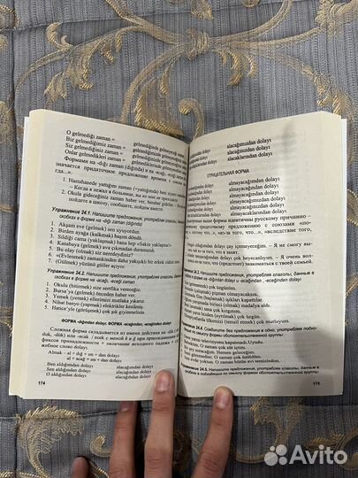 Книга по Турецкому языку 
