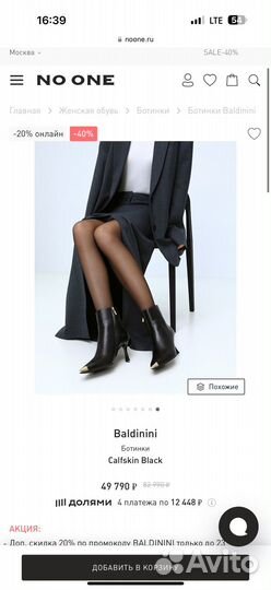 Ботильоны Baldinini 40