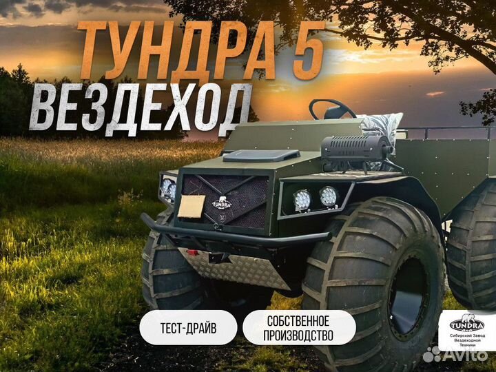Вездеход болотоход