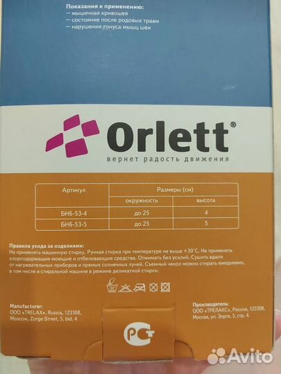 Бандаж на шейный отдел позвоночника