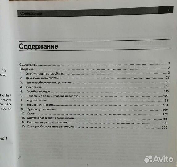 Руководство по ремонту Derways