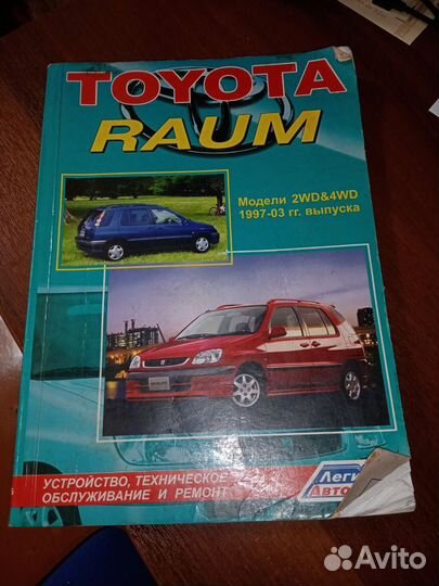 Тойота раум