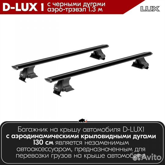 Багажник D-LUX 1 Black Toyota Avensis 2 2002-2008