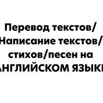 Пишу тесты на английском языке, перевожу тексты