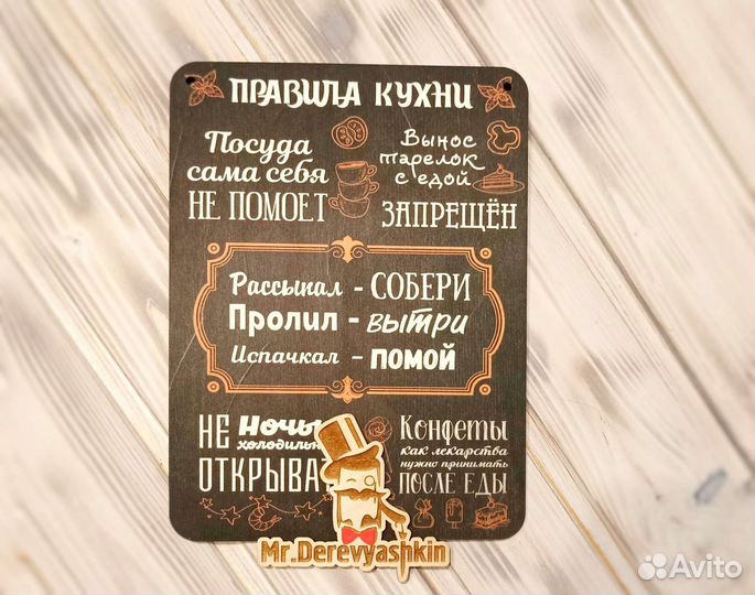 Правила кухни